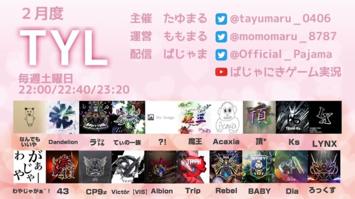 【荒野行動】TYL　2月度DAY1(開幕日)　実況：ぱじゃま