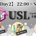【荒野行動】 Up Start League（FFL提携リーグ）2月度 予選第1部　DAY②【荒野の光】