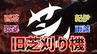 芝解散する前に語ろうや【荒野行動】【荒野の光】