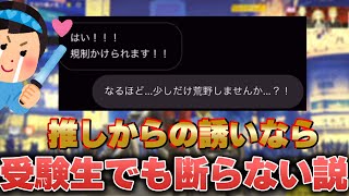 【荒野行動】受験生に荒野誘ったら勉強をとるのか荒野をとるのか？ｗｗｗｗ