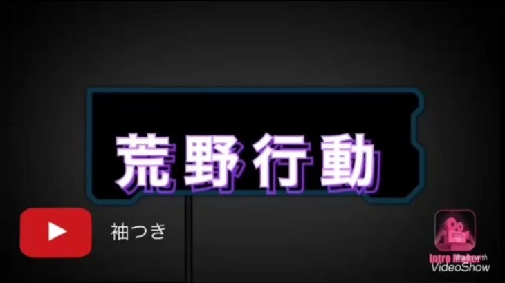 【荒野行動】実況者アイテムパック