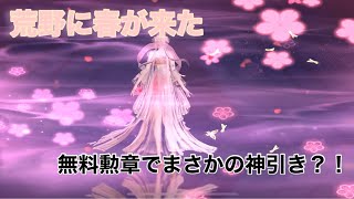 【荒野行動】2022桜祭り限定ガチャ　貯めてた勲章でまさかの神引き？！