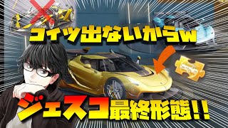 【荒野行動】シーズン22のガチャ出ないからもうコイツ最終進化させとくww