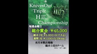 【荒野行動】第27回 KTHC 本戦DAY1【大会実況】