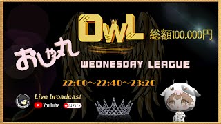 【荒野行動】3月度 OWL Day1【大会実況】GB