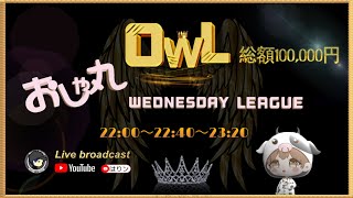 【荒野行動】3月度 OWL Day3 2試合目～【大会実況】GB