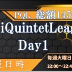 【荒野行動】3月度 PQL大会実況　Day1