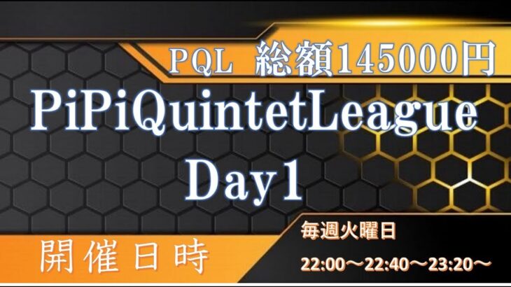 【荒野行動】3月度 PQL大会実況　Day1