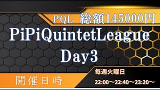 【荒野行動】3月度 PQL大会実況　Day3