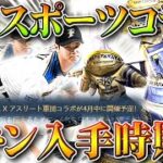 【荒野行動】4月に「スポーツコラボ決定」！謎の「新金コート」の「入手方法」はいつ？無料無課金ガチャリセマラプロ解説！こうやこうど拡散のため👍お願いします【アプデ最新情報攻略まとめ】