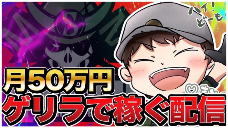 【荒野行動】大会賞金月50万円チャレンジ配信【毎日配信2日目】