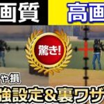 【荒野行動】神設定5つ！この方法で足音マークも消えて敵が見える！自動リロードの裏技も！画質設定・必須設定（バーチャルYouTuber）