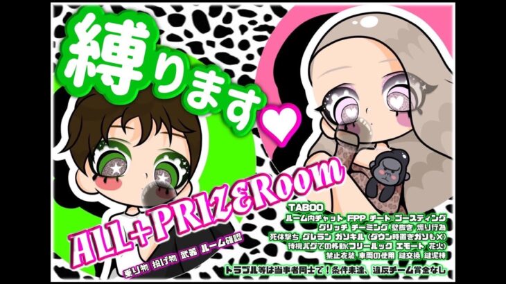 【荒野行動】ALL+ Prize Room【大会実況】