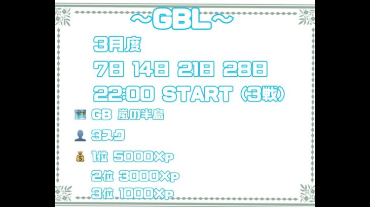 【荒野行動　大会生配信】GB  ~over30~ GBL3　3月度 Day1