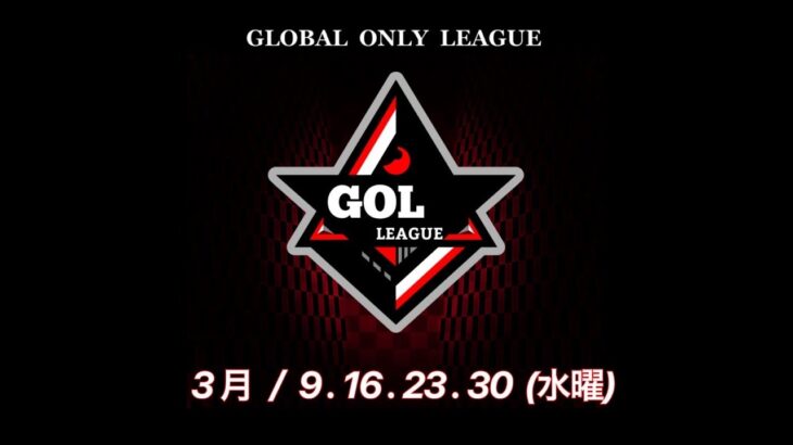 【荒野行動　大会生配信】GB  ~over30~ GOL 3月度 Day4