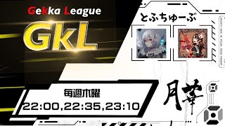 【荒野行動】 Gekka League 3月度 day② 実況！！