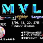 【荒野行動】MVL リーグ戦 DAY2実況配信