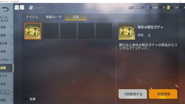 【【荒野行動】「春休みガチャ箱」PC版/KNIVES OUT PC「チャンネル登録よろしくお願いします」