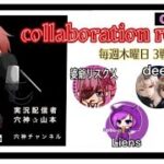 【荒野行動】実況！三戦PT制【CollaborationRoom】O-30