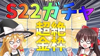 【荒野行動】S22バトルパスガチャは最高だった？ンゴ【ゆっくり実況】