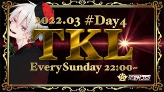 TKLDay4!!!#荒野行動＃大会実況＃実況配信＃TKL