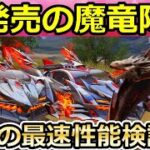 【荒野行動】新車「魔竜降臨」が登場！まだ未発売の新ガチャ内容！ドラゴンのパラシュート・魔影の竜騎士・中国先行ガチャ！魔竜降臨の性能検証と鍵ランク（バーチャルYouTuber）