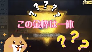 【荒野行動】三体コラボガチャで金枠が!?