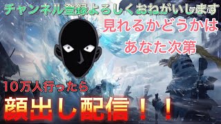 【荒野行動】遅れてすみません。　１万人で顔出しが決まりました！　チャンネル登録よろしく！！