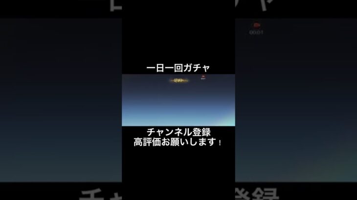 【荒野行動】一日一回ガチャ