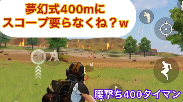 スコープ要らなくね？w#荒野行動キル集