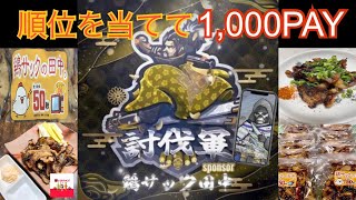 【荒野行動】キル数当てて1,000ペイゲット‼️