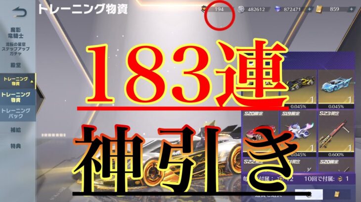 【荒野行動】新シーズン！バトルパス！ガチャ！180連＋単発で目指せ神引き！