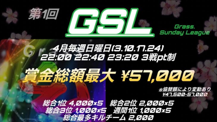 【荒野行動】第1回GSLリーグ戦DAY2 実況配信