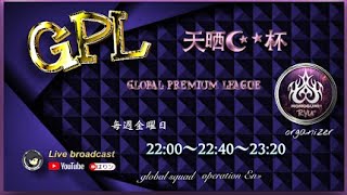 【荒野行動】4月度 GPL Day4【大会実況】GB