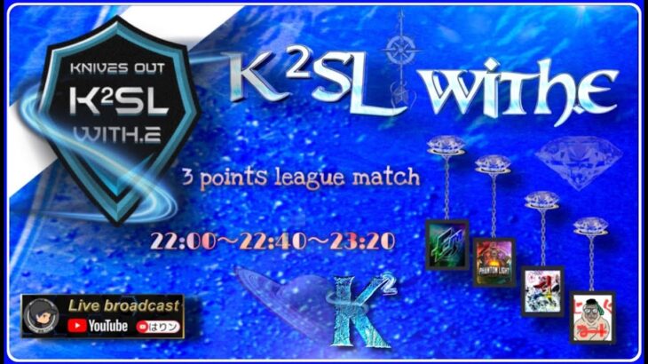 【荒野行動】4月度 K²SL with.E 予選④ 【実況配信】GB