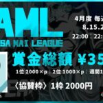 【荒野行動】4月度 “SAML”《Day1開幕戦》実況!!【遅延あり】
