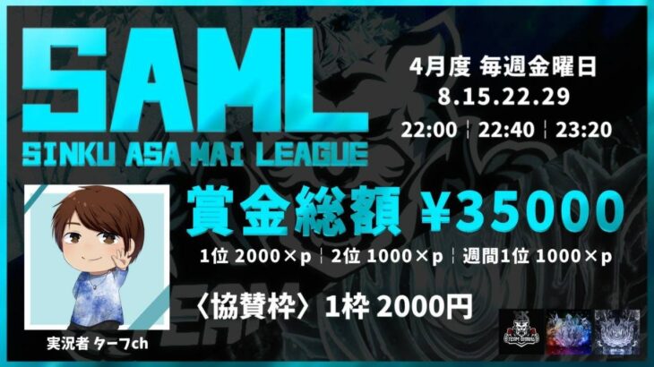 【荒野行動】4月度 “SAML”《Day1開幕戦》実況!!【遅延あり】