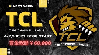 【荒野行動】4月度 “TCL”《Day1開幕戦》実況!!【遅延あり】