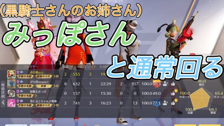 【荒野行動】#48  「黒騎士さんの姉みっぽさんと通常行ってきた」【KNIVES OUT】