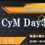 【荒野行動】4月度CyM 大会実況　Day3