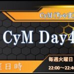 【荒野行動】4月度CyM 大会実況　Day4