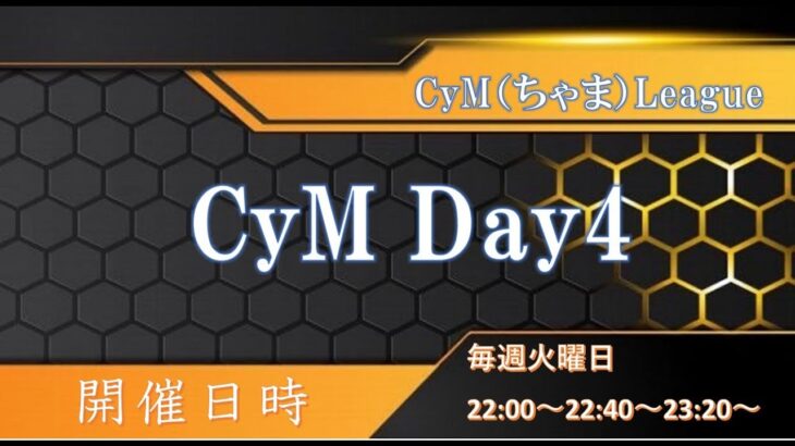 【荒野行動】4月度CyM 大会実況　Day4