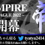 【荒野行動】4月度・帝国リーグ。DAY2。大会実況！！