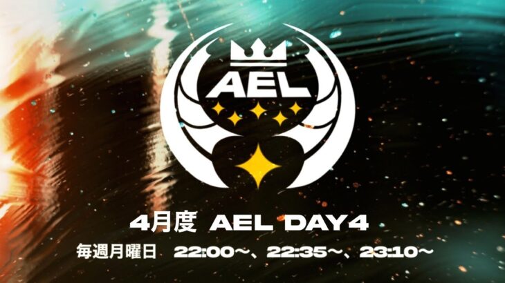 [荒野行動] 　～今夜ついに決定『A.E.L』day4～ 実況配信🐸