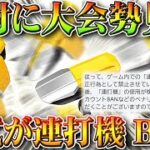 【荒野行動】絶対大会勢確認しろ。公式が「連打機」の仕様は「BAN対象」に決定しました。無料無課金ガチャリセマラプロ解説！こうやこうど拡散のため👍お願いします【アプデ最新情報攻略まとめ】