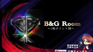 【荒野行動】実況！！【B&G Room】3戦PT制O-30