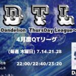 【荒野行動】実況！【DTL】4月度day1~Dandelion Tuesday League~