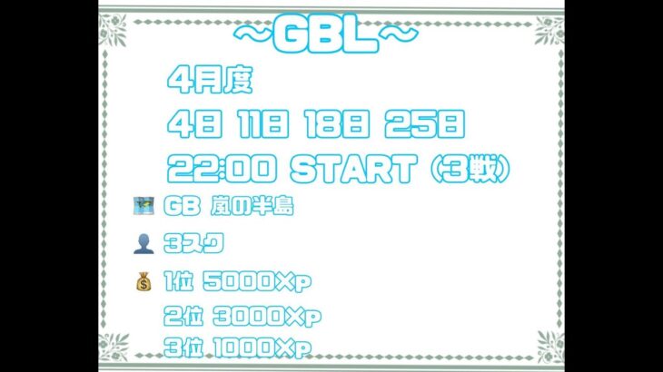 【荒野行動　大会生配信】GB  ~over30~ GBL 4月度 Day1