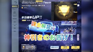 【荒野行動】GOGO FESガチャ神引させて頂きます♪