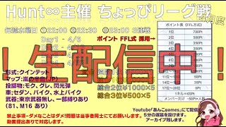 【荒野行動】　HWL　４月度　リーグ戦　Day3　生配信中　ちょっぴリーグ戦